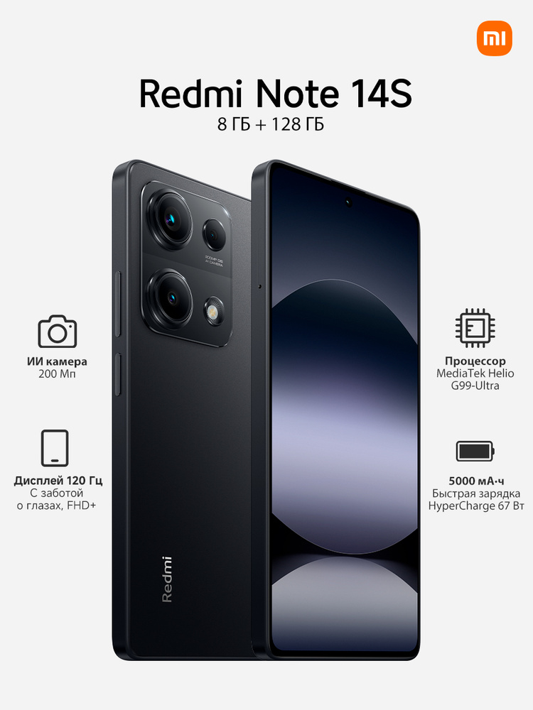 Xiaomi Смартфон Redmi Note 14S Ростест (EAC) 8/128 ГБ, Nano-SIM, черный #1