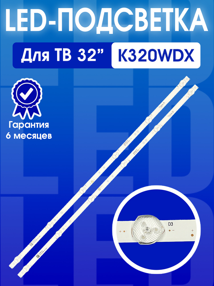 Подсветка для ТВ Philips 32PHS4062/60, Panasonic TX-32FR250K, Philips 32PHS4012/12, K320WDX/4708-K320WD-A2113N01, #1