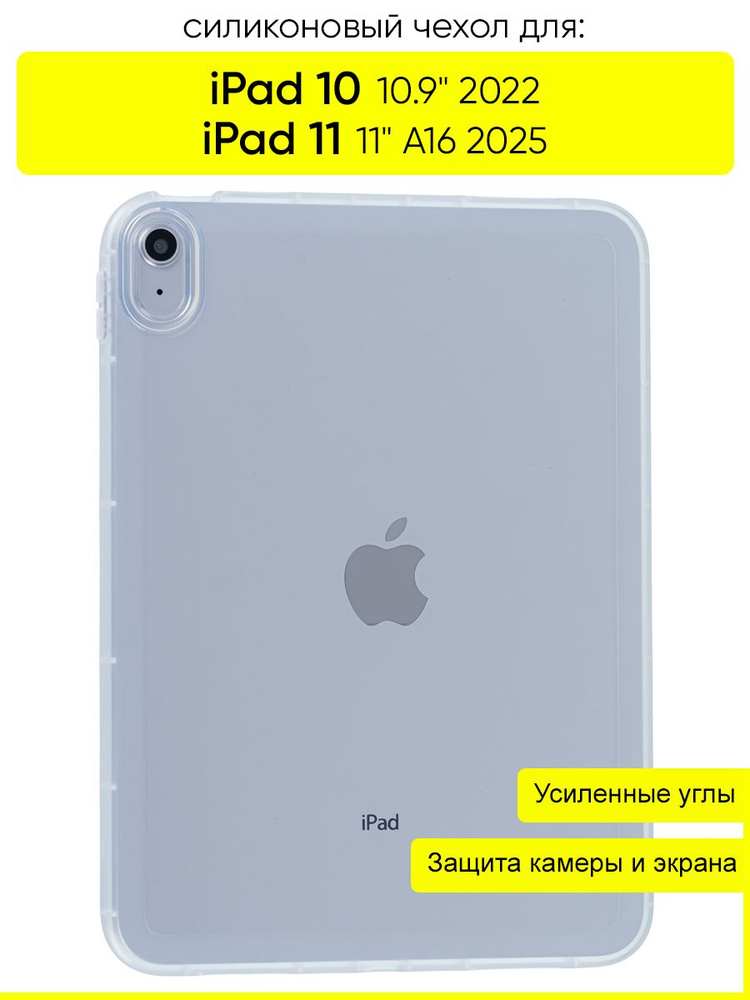 Чехол для iPad 10 10.9 2022 / iPad 11 (A16) 2025 #1