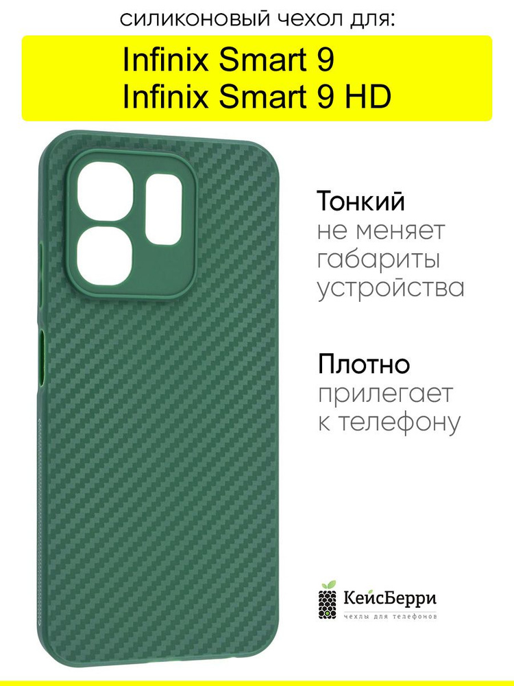Чехол для Infinix Smart 9 / Smart 9 HD, серия Carboniferous #1