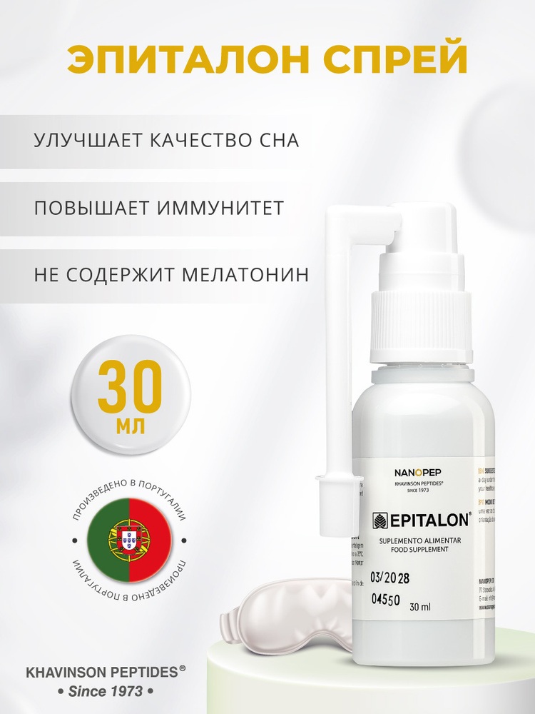 Эпиталон спрей, Epitalon для улучшения качества сна и омоложения организма, пептиды Хавинсона #1