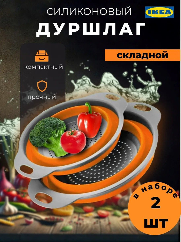 IKEA Дуршлаг #1