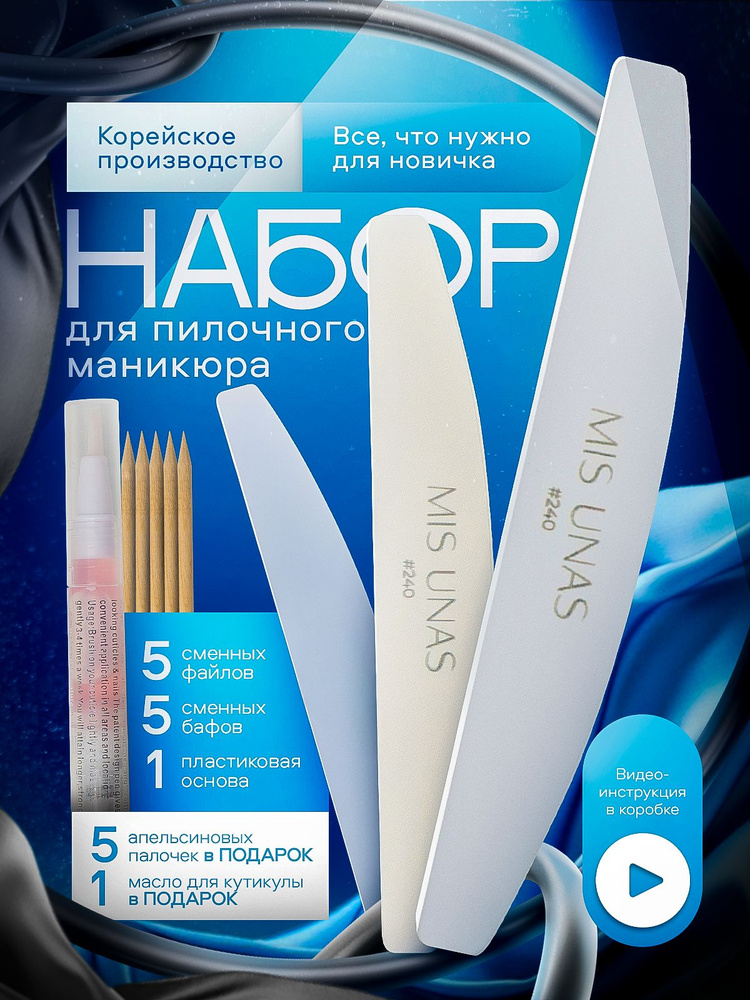 Набор пилочки и бафы для пилочного маникюра #1