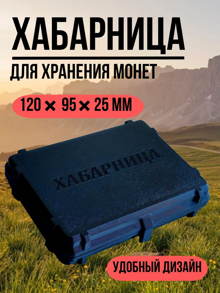 Хабарница #1
