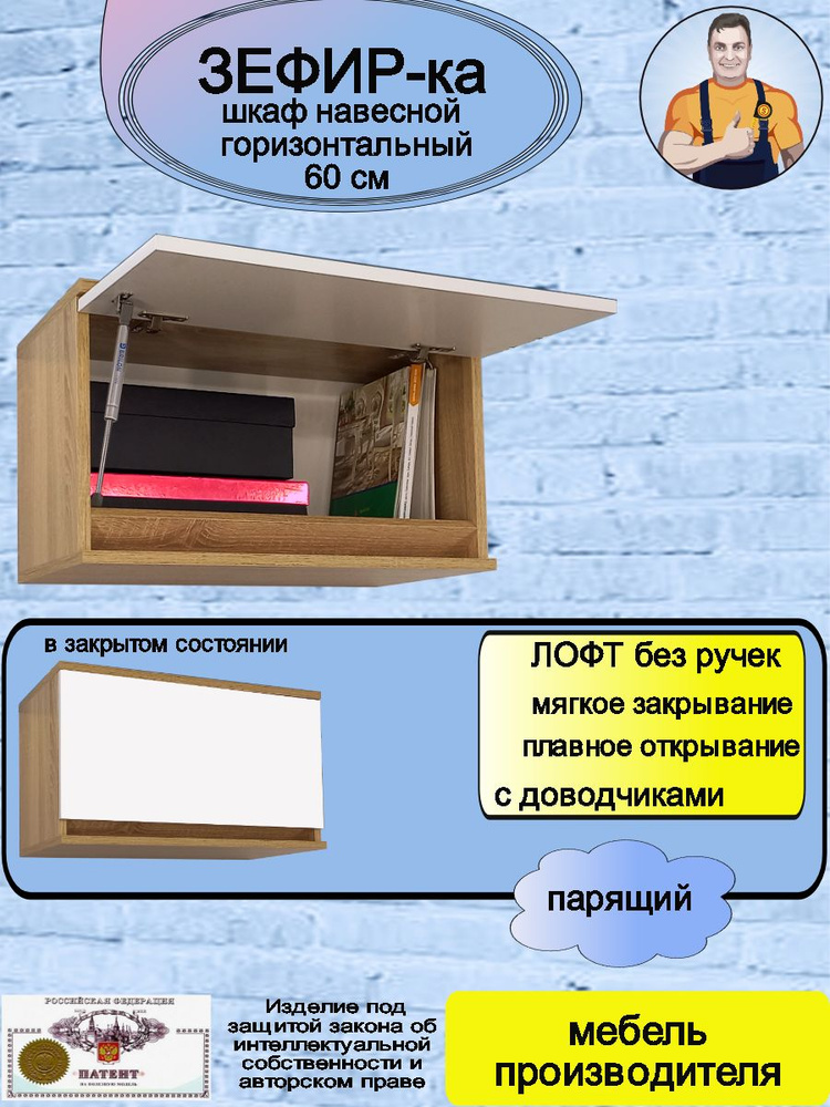Зефир-КА подвесной шкаф Сонома с дверцей, узкий настенный горизонтальный навесной для книг и посуды на #1