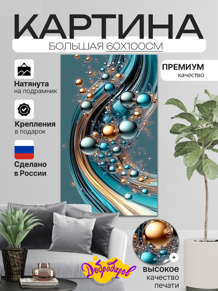 ДоброДаров Картина на холсте "Абстракция Эллепс" 60x100 см #1