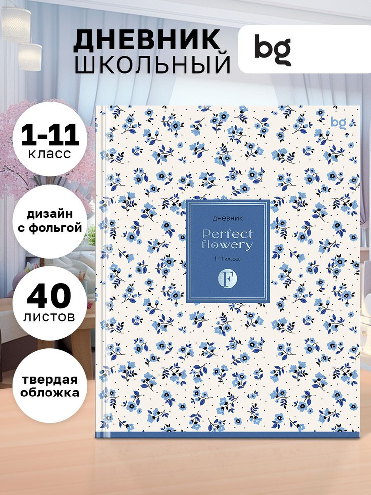 Эстетичный дневник школьный BG 1-11 класс #1