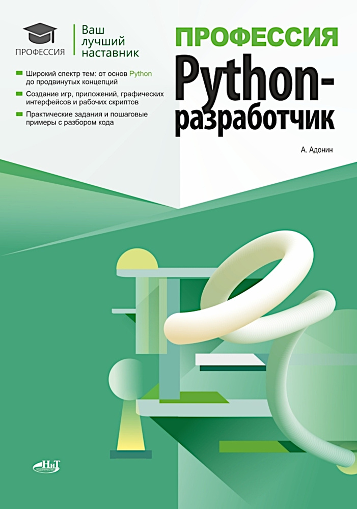Профессия: Python-разработчик #1