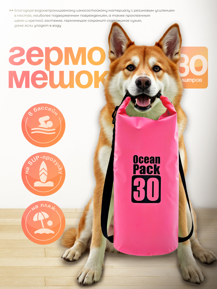 Ocean Pack Гермомешок #1