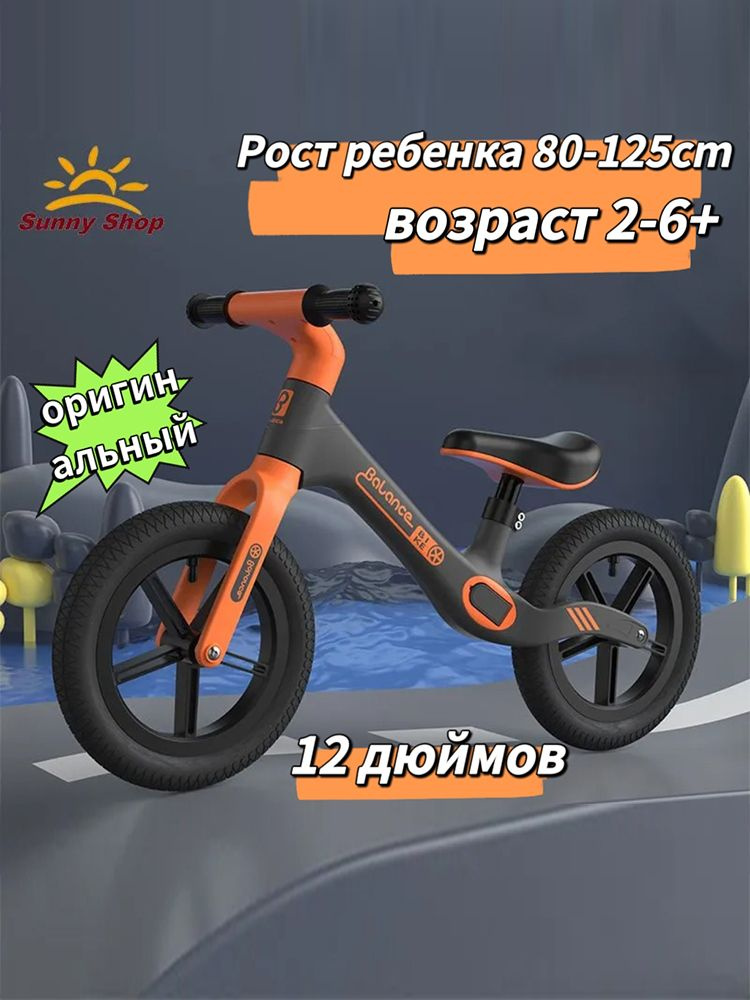 Беговел #1