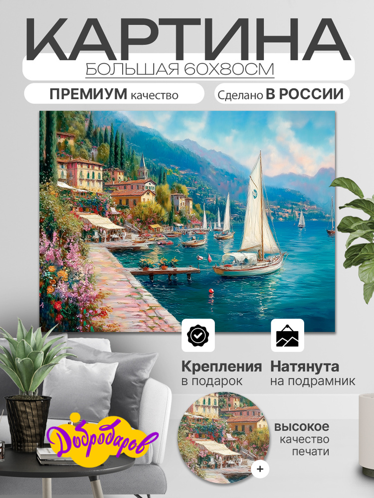 ДоброДаров Картина "Остров в море" 60x80 см #1