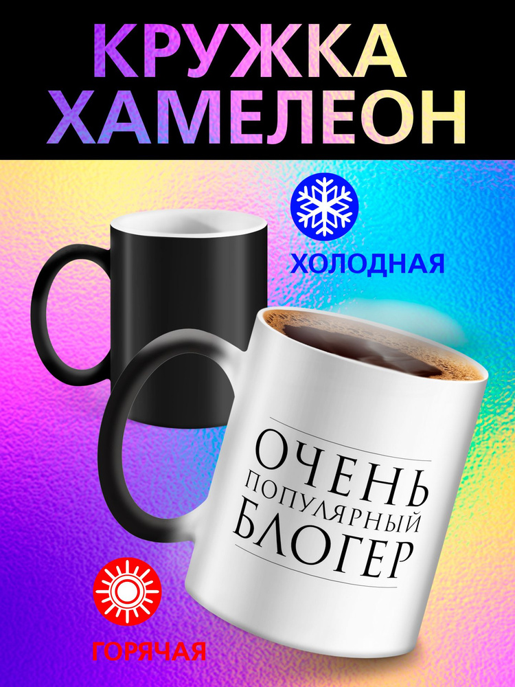 РОРК Кружка "Блогер", 330 мл, 1 шт #1