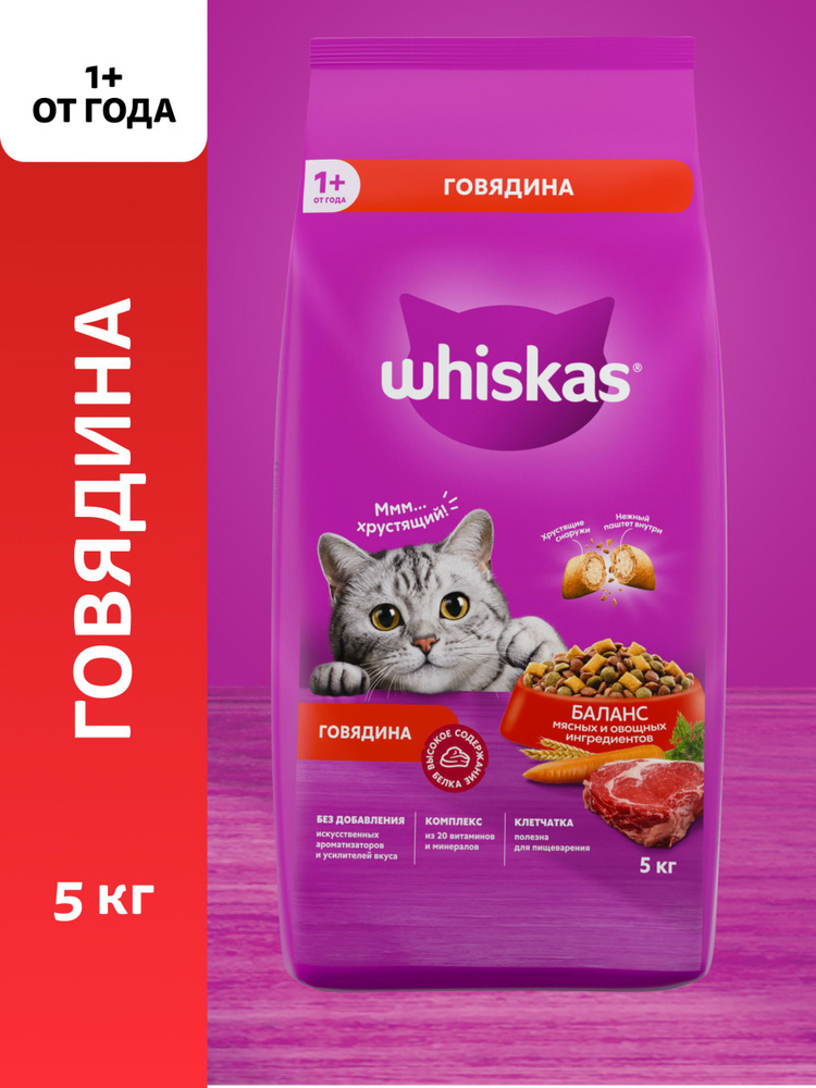 Сухой корм для кошек Whiskas полнорационный, подушечки с паштетом, говядина, 5 кг #1