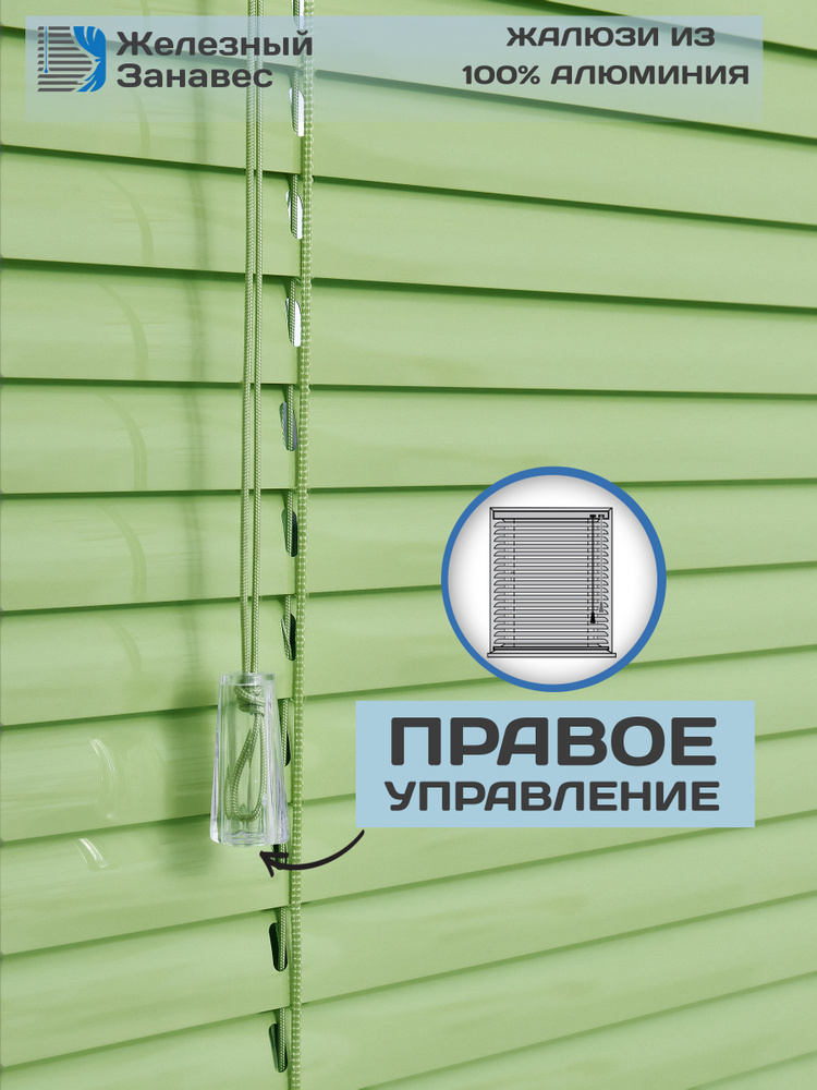 Железный Занавес Жалюзи горизонтальные 100 см х 200 см #1