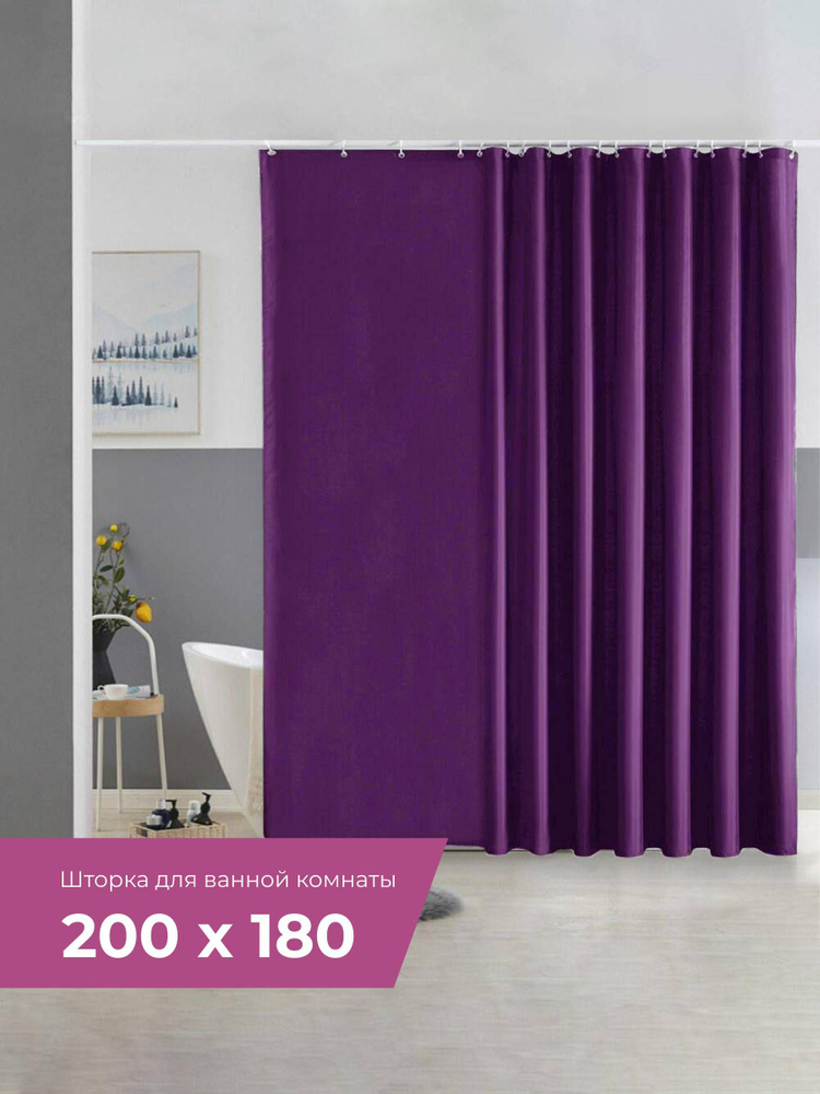 Штора для ванной комнаты 200 х 180 (Полиэстр) Фиолетовая #1
