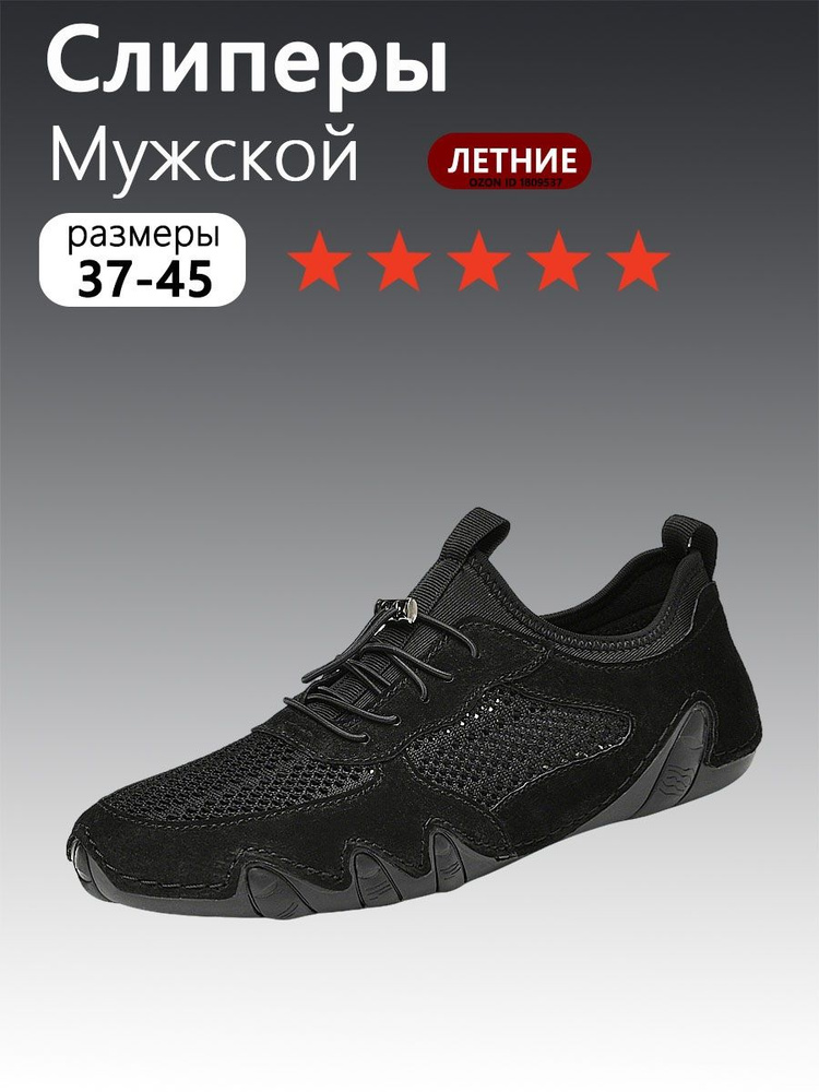 Слипоны #1