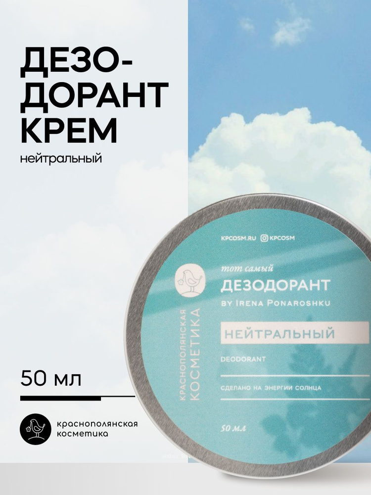 Дезодорант 50 мл #1
