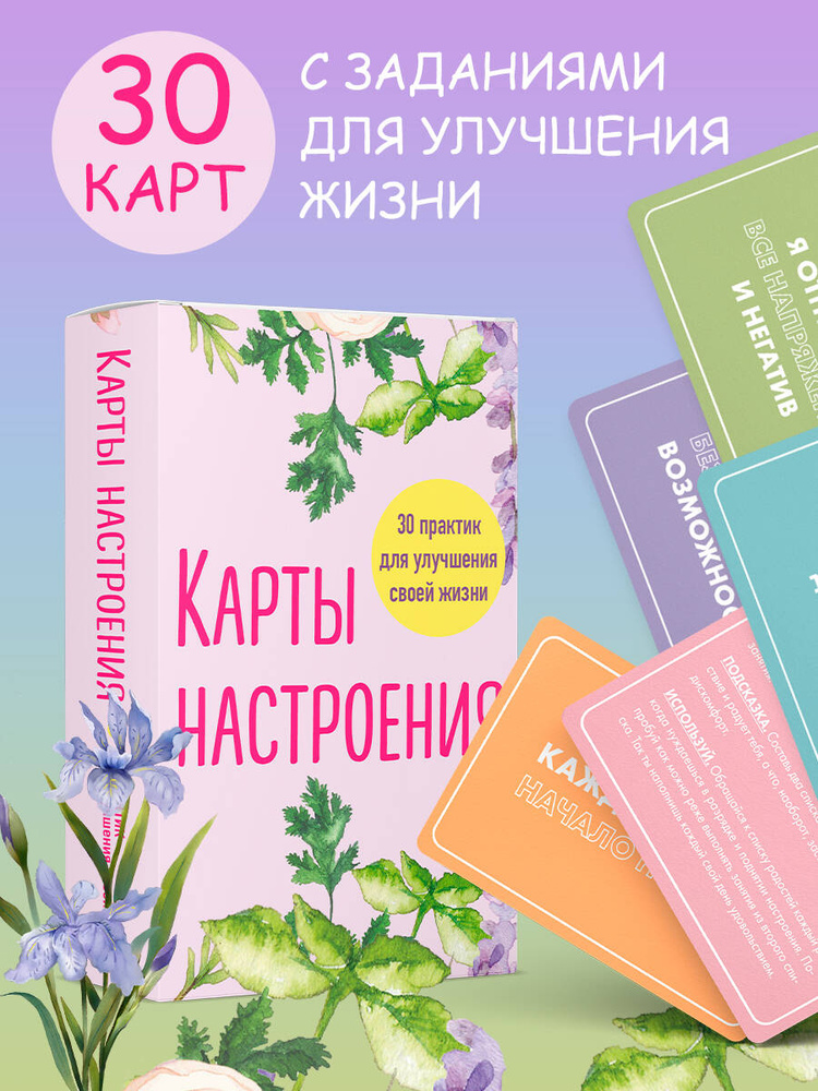 Метафорические карты для поднятия настроения (30 карт) #1