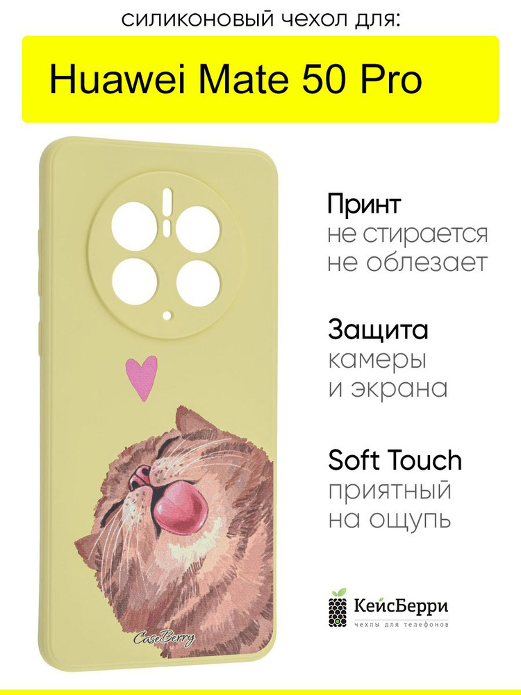 Чехол для Huawei Mate 50 Pro, серия Soft #1
