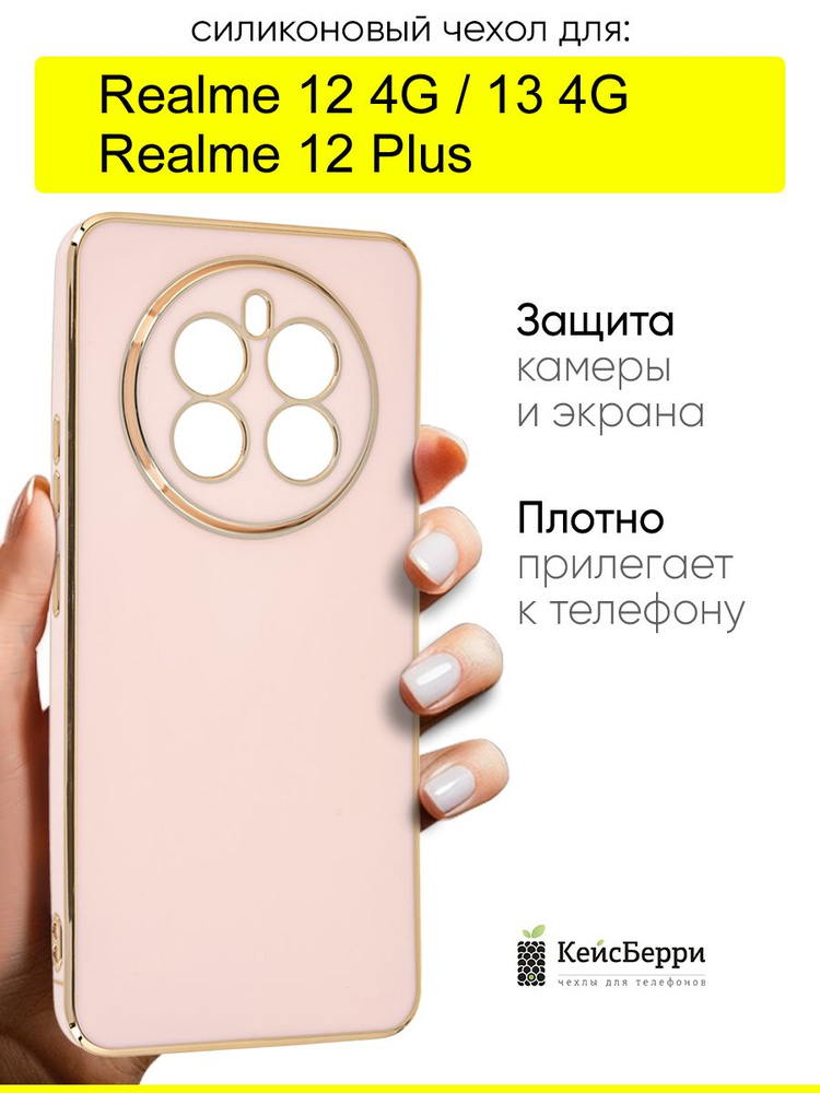Чехол для Realme 12 4G / Realme 12 Plus / Realme 13 4G #1