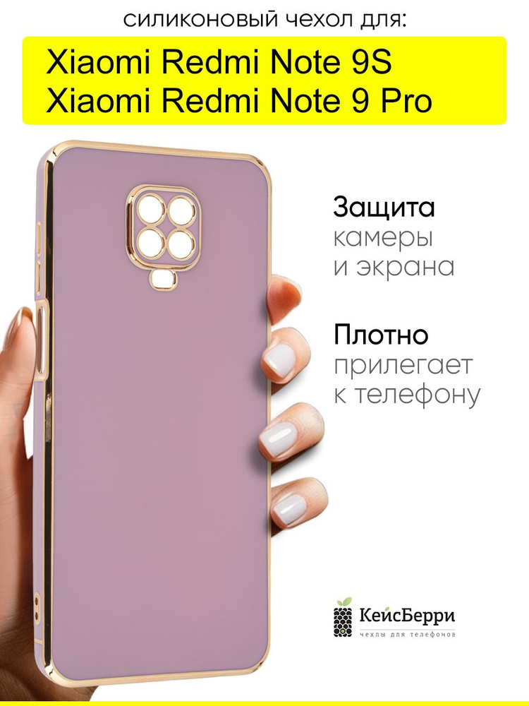 Чехол для Xiaomi Redmi Note 9S/Note 9 Pro (Max),Electroplate #1
