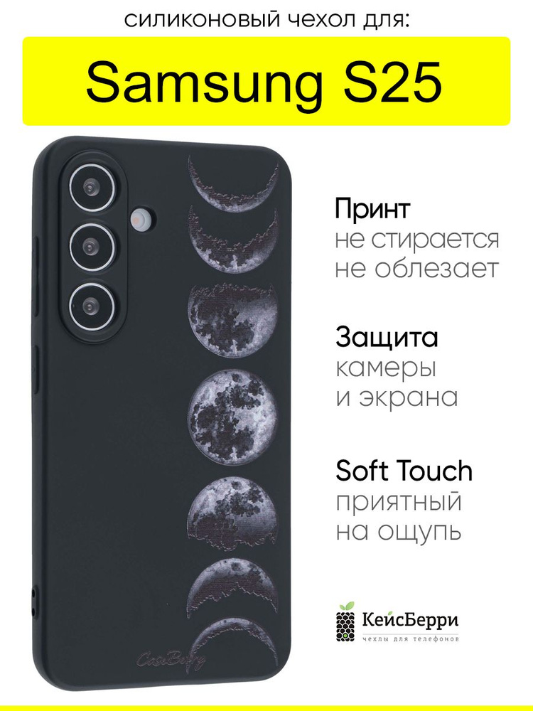 Чехол для Samsung Galaxy S25, серия Soft #1