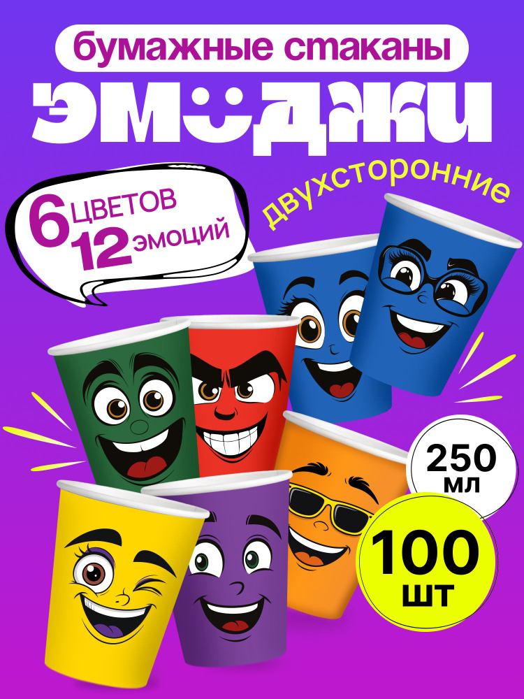 Стаканы одноразовые бумажные, 250 мл, 100 шт #1