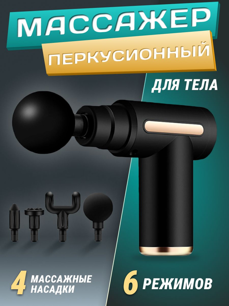 Массажер перкуссионный для тела SY-320 #1