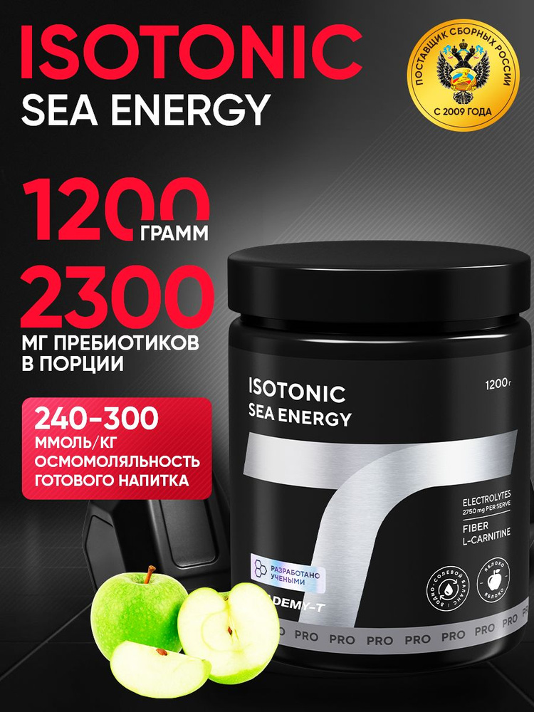 Изотоник Академия-Т "Isotonic Sea Energy", яблоко, 1,2 кг #1