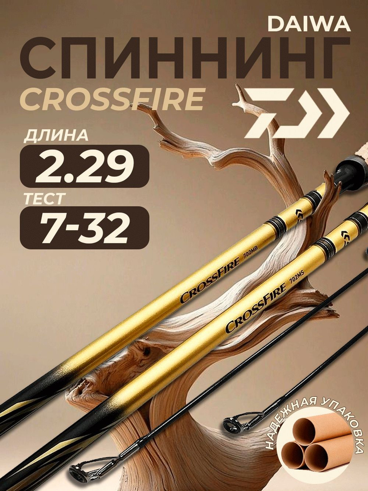 Спиннинг Daiwa Crossfire секций 2, от 7 гр до 32 купить c