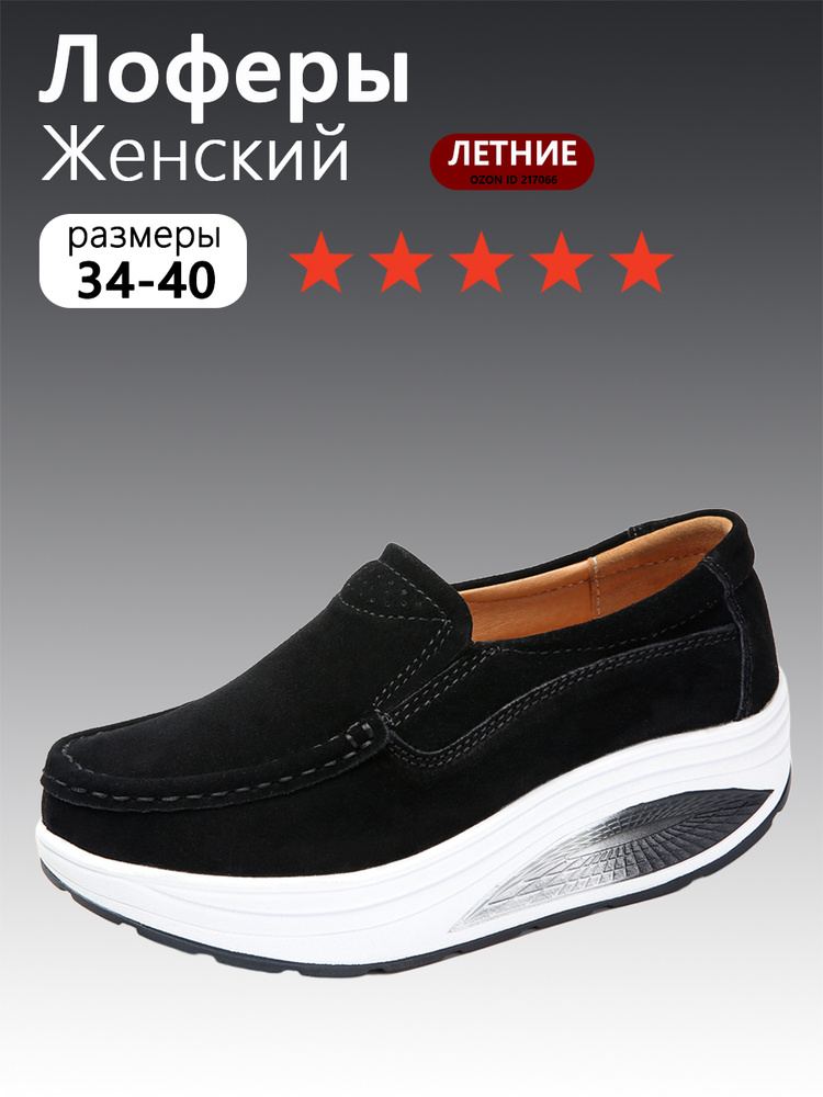Лоферы #1