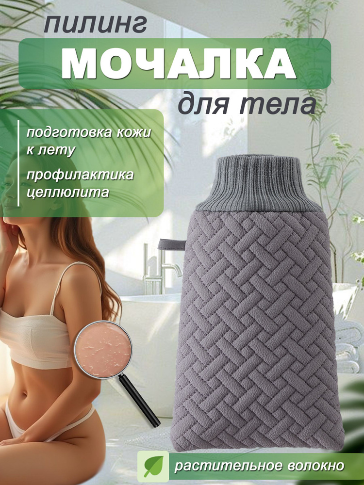 Мочалка #1