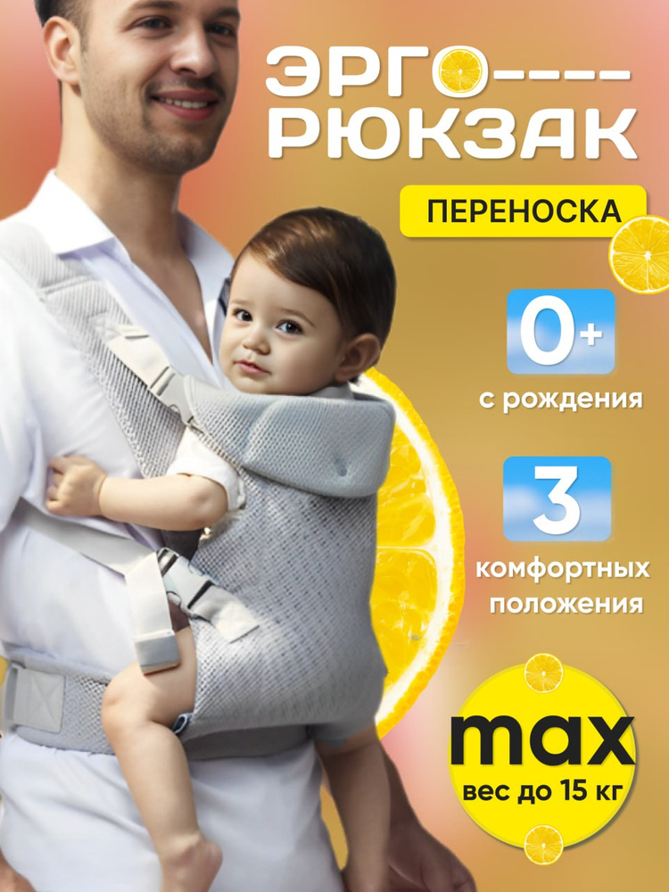 Эргорюкзак Кенгуру для новорожденных Слинг #1