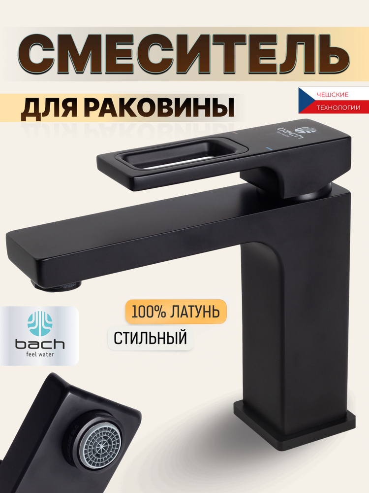 Смеситель для раковины в ванную черный Bach / Код 15996 #1