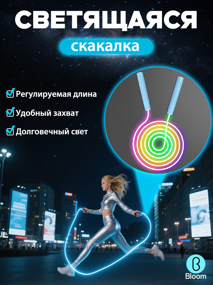 Скакалка #1