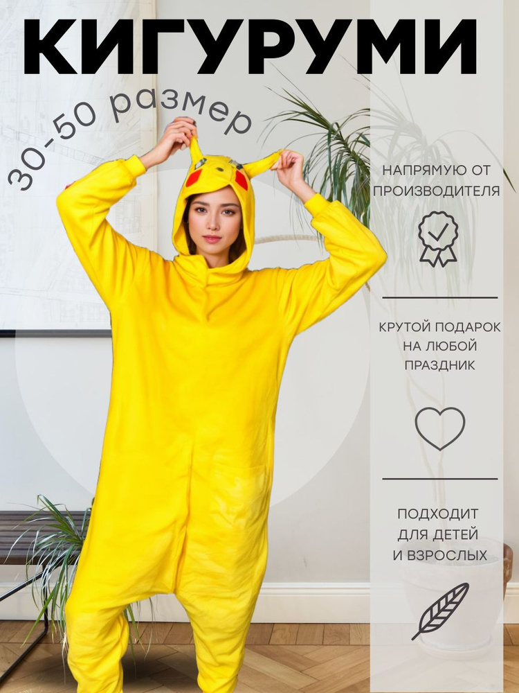 Кигуруми #1