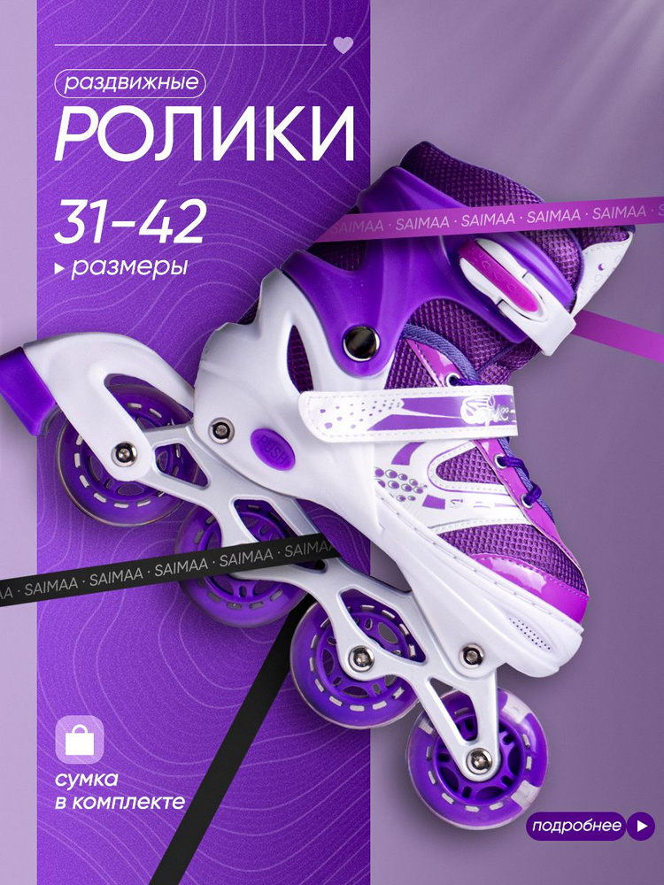 Ролики Saimaa ролики раздвижные #1