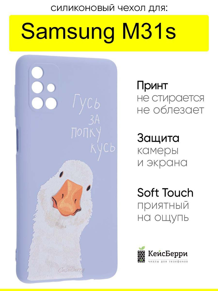 Чехол для Samsung Galaxy M31s, серия Soft #1