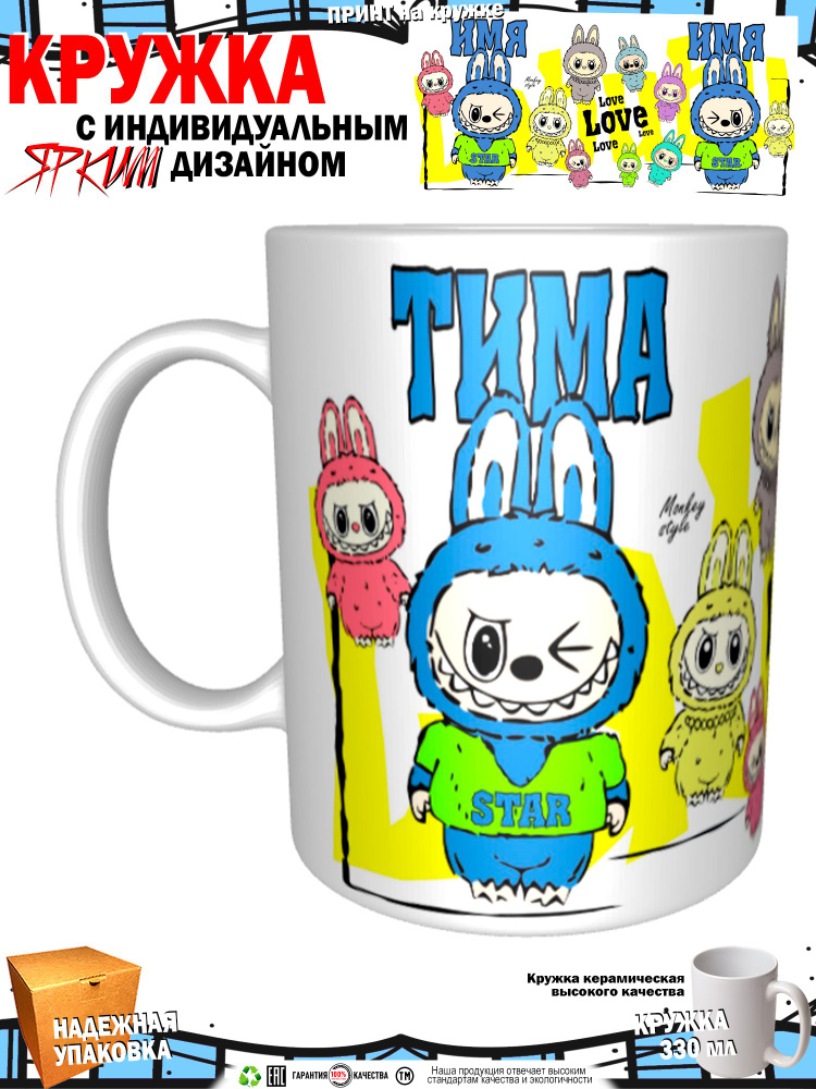 Кружка "Тима. Монстрики зубастики", 330 мл, 1 шт #1