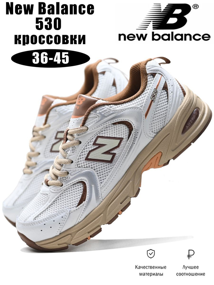 Кроссовки New Balance New Balance 530 #1
