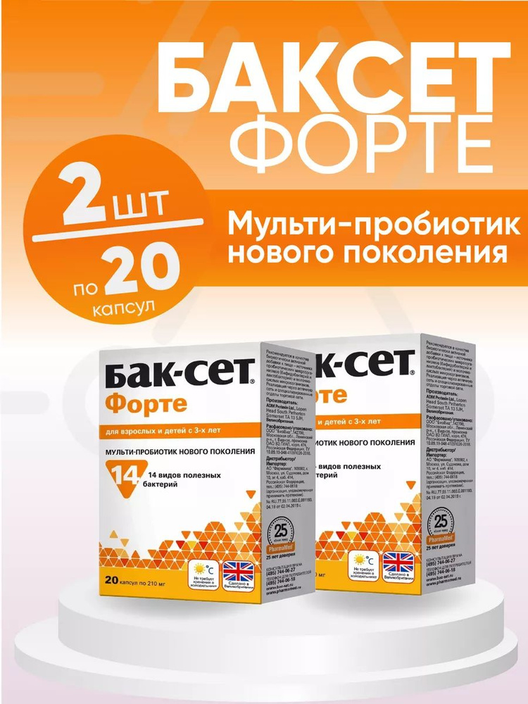 Бак-Сет Форте капсулы 210 мг, 2 упаковкт по 20 штук, КОМПЛЕКТ ИЗ 2х упаковок  #1