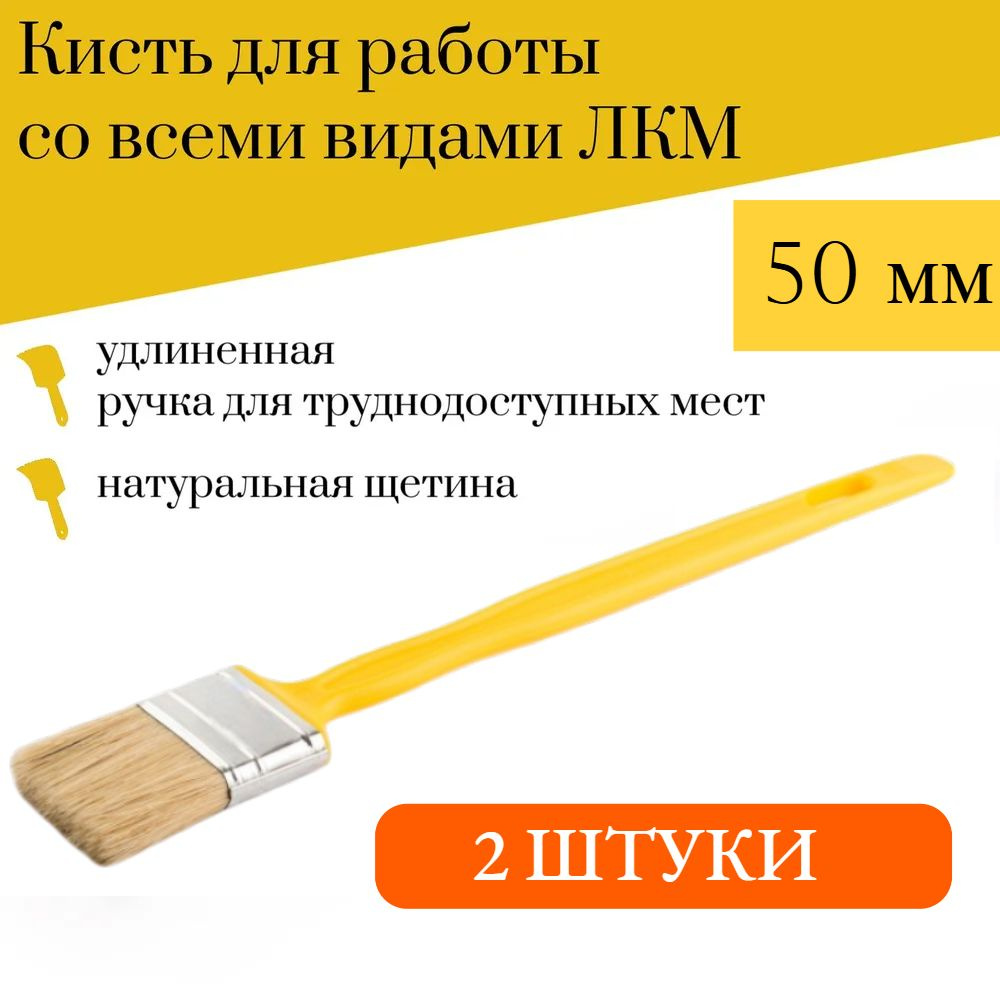 Кисть 50