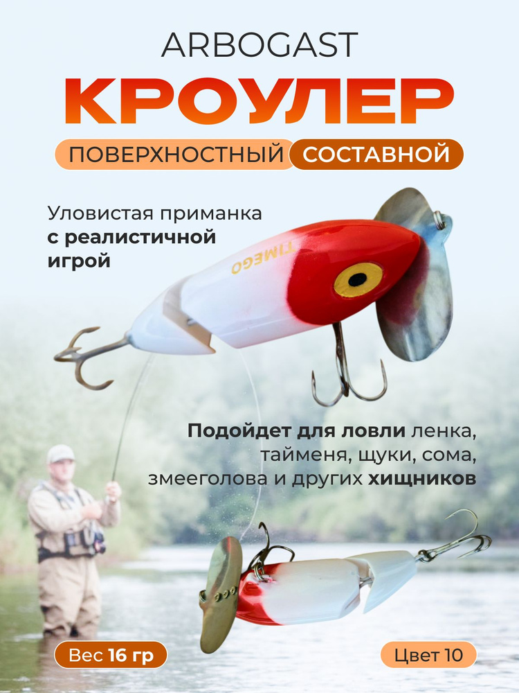 Воблер кроулер #1