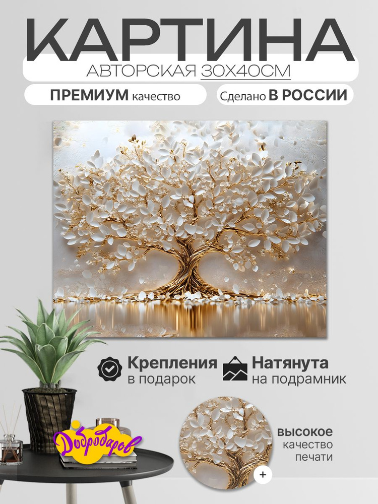 ДоброДаров Картина "Абстракция дерево", 40  х 30 см #1