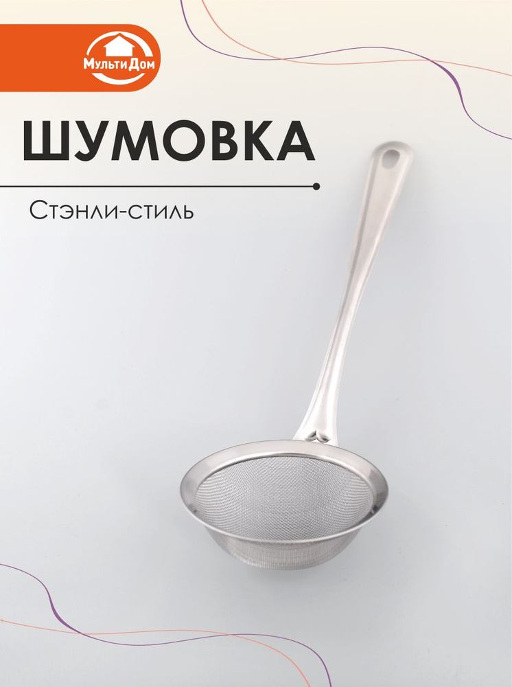 Шумовка #1