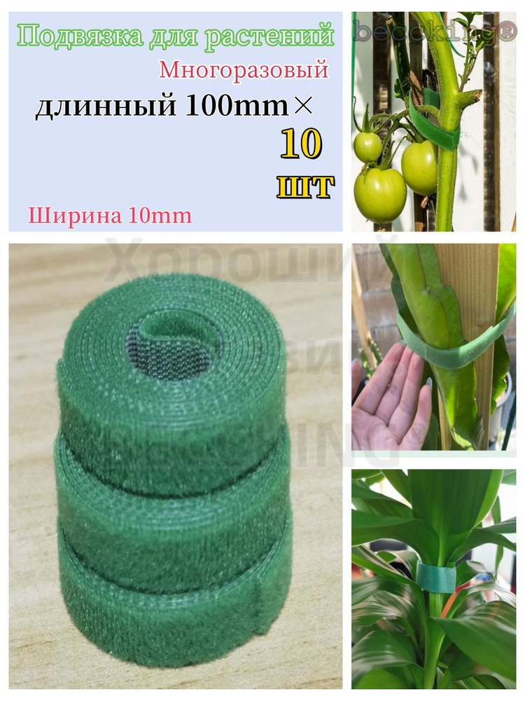 Подвязка для растений,1см,10шт #1
