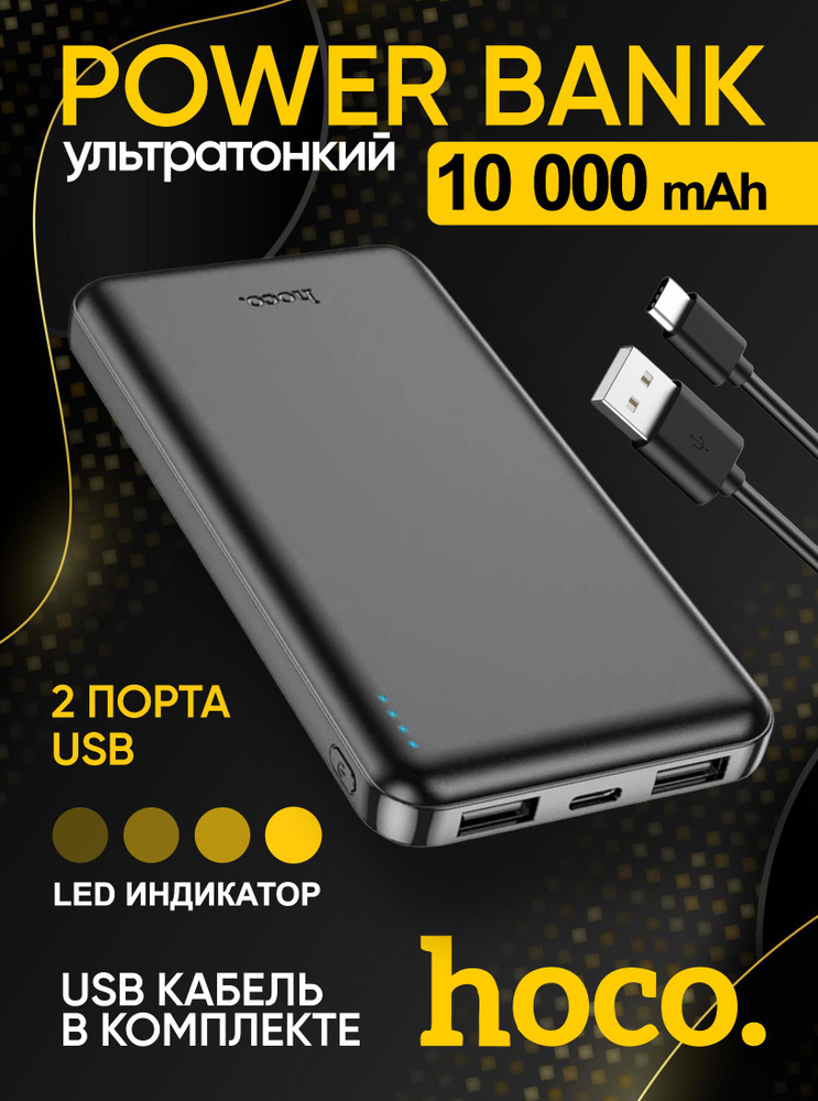 HOCO Внешний аккумулятор Power bank Повербанк J100, 10000 мАч, черный #1