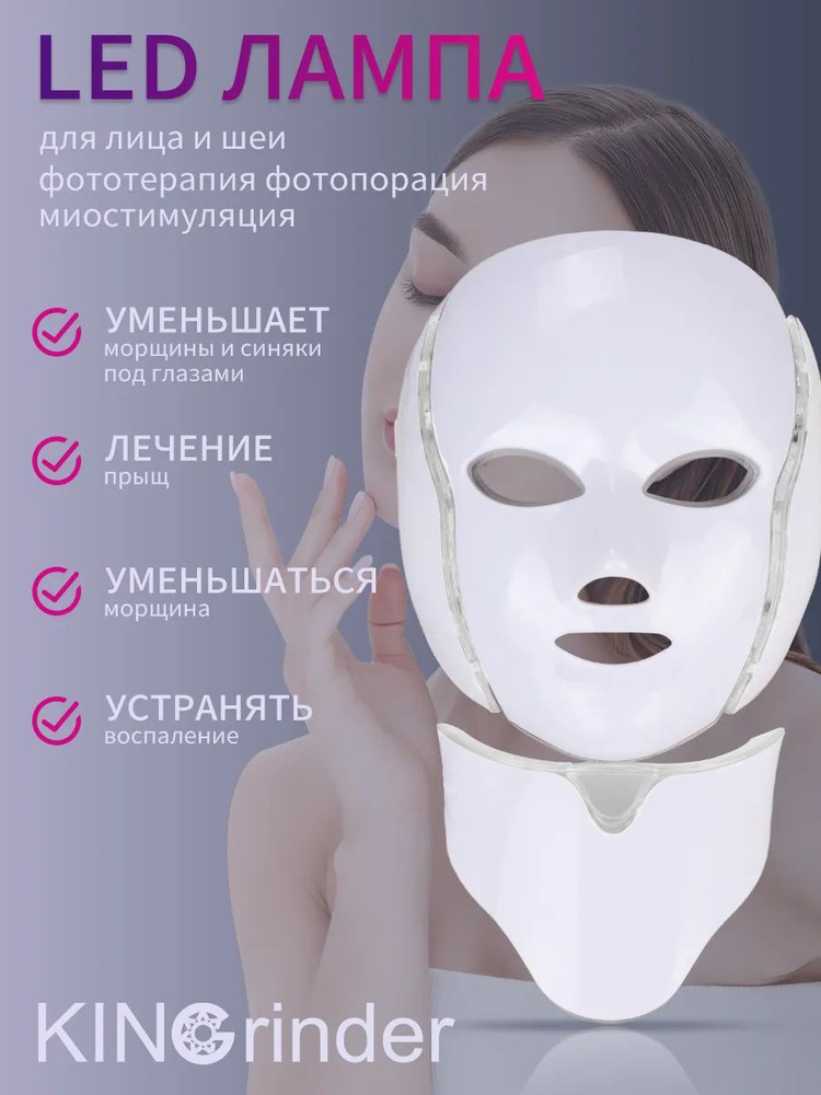 Kingrinder Фототерапия #1