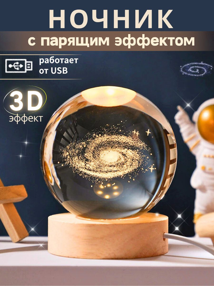 Светильник декоративный "Хрустальный шар" с подсветкой, шар 6см #1