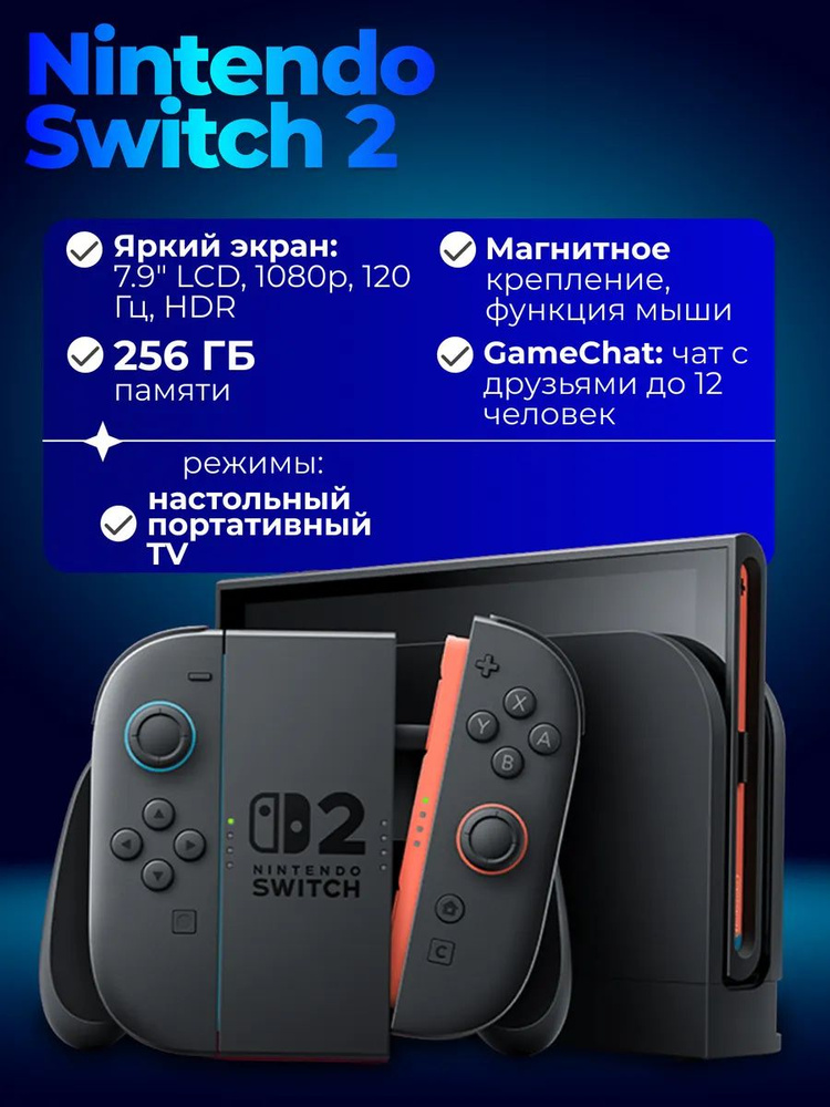 Nintendo Switch Nintendo switch2 Игровая приставка Nintendo Switch 2 256 ГБ, глобальная
